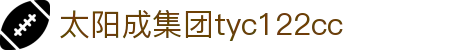 太阳成集团·tyc122cc(中国)有限公司 - 百度百科
